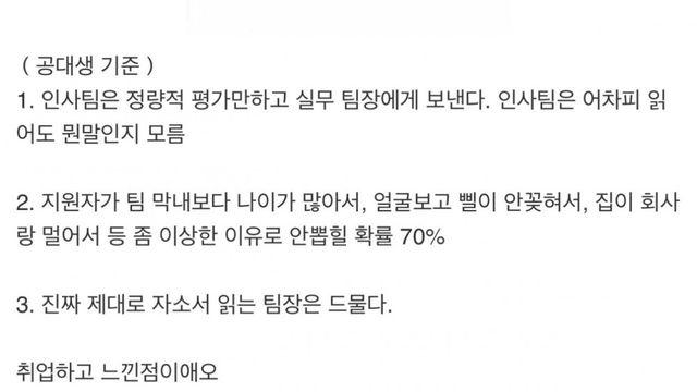 취준생들 서류합격이 안되는이유ㄷㄷ 