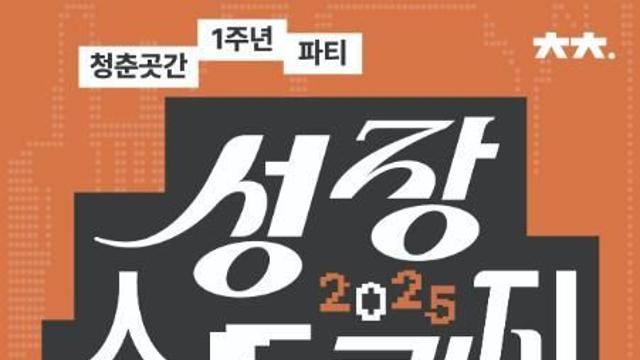 광명시, 청년의 도전과 가능성 공유하는 특별한 무대 마련