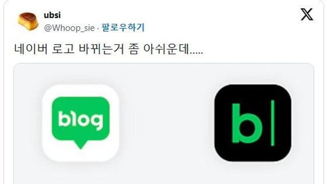 새롭게 바뀌는 네이버블로그 로고
