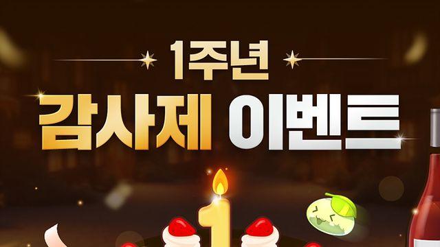 킹 포링 펫 증정, 더 라그나로크 1주년 이벤트 열렸다