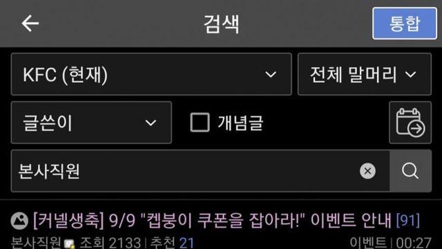 오늘자  KFC갤러리의 영포티