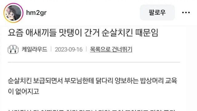 요즘 애새끼들 맛탱이 간 거 순살치킨 때문임