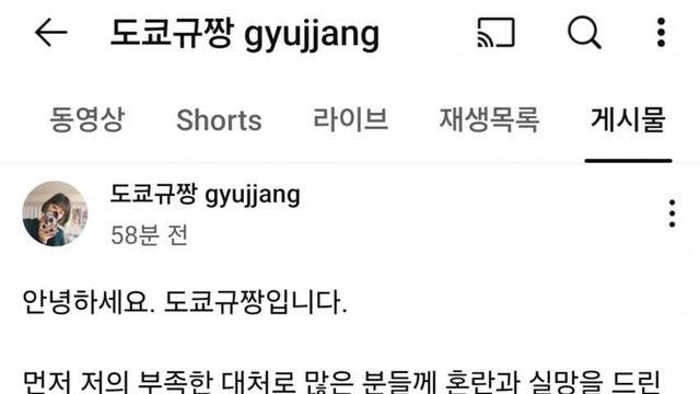 도쿄규짱 입장문 떴다