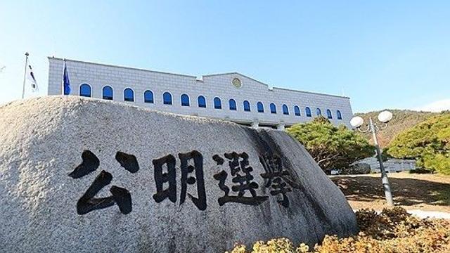 선관위, 추석 앞두고 '정치인 불법 금품 제공' 집중 단속