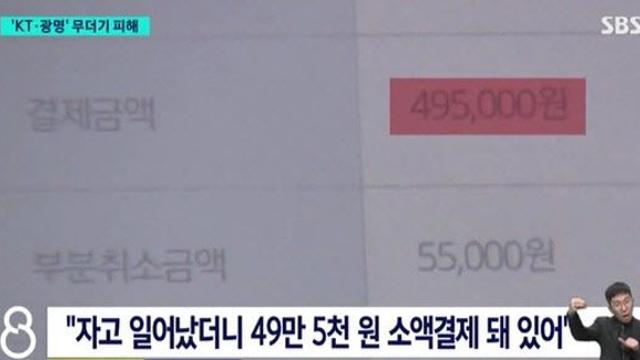 “5000만원 털렸다” KT 소액결제 피해, 원인은 ‘가상 기지국’?