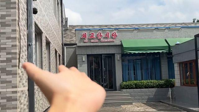 외국인만 갈 수있다는 북한의 《외교단식당》 근황 ㄷㄷ