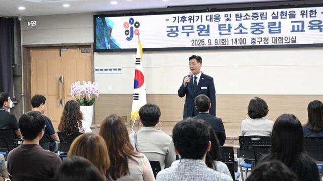 대전 중구, 공무원 대상 탄소중립 교육 실시