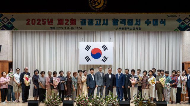 부산교육청, 검정고시 합격자 증서 수여식 개최