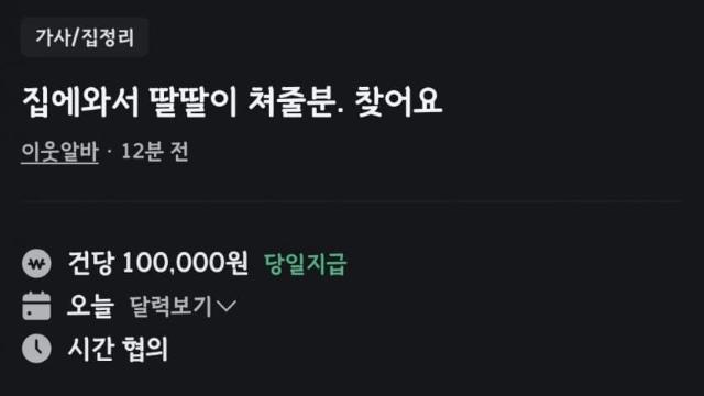 지원자 20명이라는 당근 일당 10만원짜리 알바
