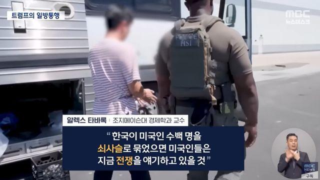 쇠사슬에 끌려가는 한국 사람들을 보며 트윗한 미국 교수