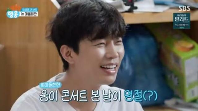 임영웅, 노래방 기계로 펼친 마을회관 콘서트 (섬총각 영웅)[종합]