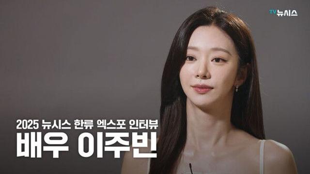 [2025 뉴시스 한류엑스포]이주빈 