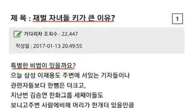 [스압] 재벌가 자녀들이 키가 큰 이유,,