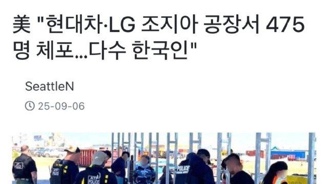 미국 조지아 현대차 불체자 단속 현지 소문