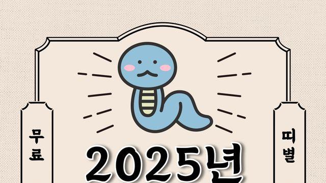 [오늘의 운세] 2025년 9월 11일 목요일 (띠별운세)