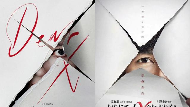 '친애하는 X' 中 드라마 포스터와 유사성 논란 