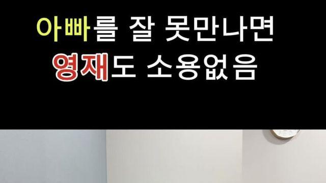 아빠 잘못 만나면 큰일난다