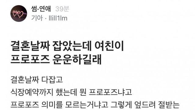 블라) 프로포즈 요구하는 여친 팩폭하고 온 기아형ㅋㅋ