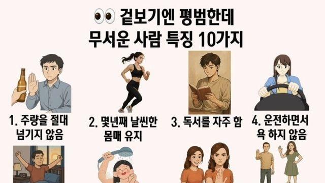 주변에 한명씩있는 무서운 사람들