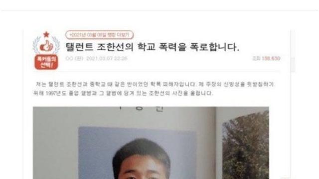 연예인 학폭루머 레전드