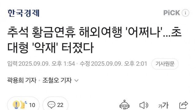 황금연휴 해외여행 계획중인 사람들 체크할 사건 