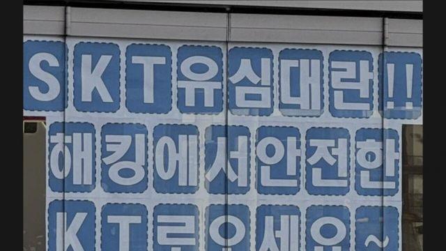 이쯤 다시보는 skt 해킹사태때의 kt 