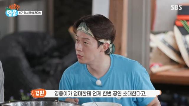 [TVis] 허경환, 임영웅 향한 母 팬심 “공연 티켓 확실히 구해줘” (‘섬마을 영웅’)
