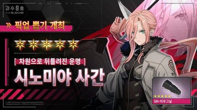 ‘괴수 8호 THE GAME’, 오리지널 캐릭터 ‘시노미야 사간’ 출시