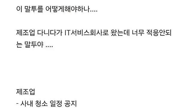 제조업 다니다가  IT로 이직한 사람의 고충