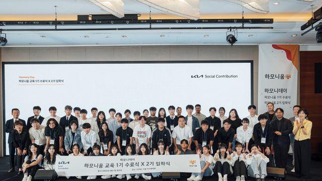 기아, 다문화 청소년 위한 ‘하모니움’ 1기 수료·2기 입학, 미래 인재 키운다