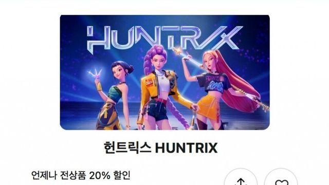 케데헌 카카오톡 이모티콘 출시