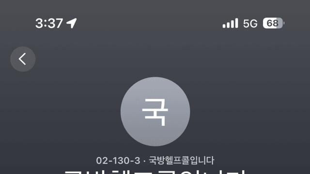 1303에 전화 했다..