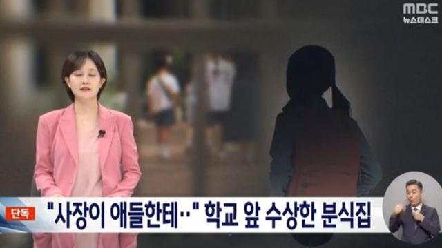 어메이징 초등학교 앞 분식집 사장이 여자애 몰카찍다 걸림