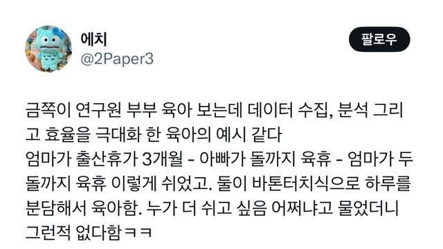하늘이 내려준 인간 아이를  열심히 키우는 로봇같음 