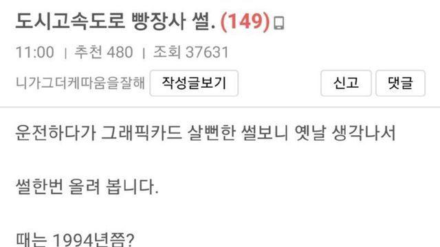 90년대 고속도로 빵장사 썰
