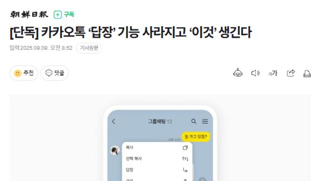카카오톡 '답장' 기능 없애고 '이것' 생긴다