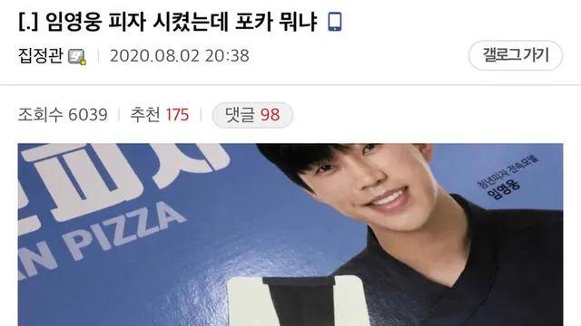임영웅 피자 시켰는데 포토카드 뭐냐