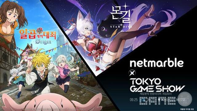 [TGS 2025] 넷마블 단독 부스 출격…신작 시연·무대 이벤트 예고