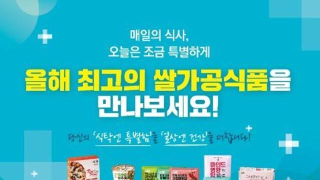 농식품부, 쌀에 가치를 더하는 올해의 우수 쌀가공식품 쌀플러스 제품을 소개합니다.