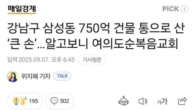 강남구 삼성동 750억 건물 통으로 산 ‘큰 손’ 정체 ㄷㄷ
