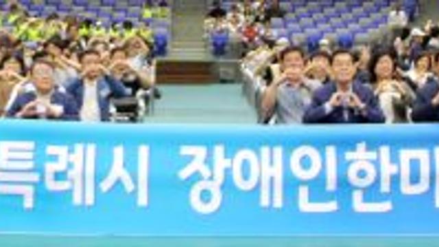 제21회 수원특례시 장애인 한마음체육대회 성황리 개최