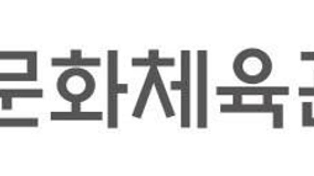 문체부, 15개 광역지자체 관광개발 현안 점검