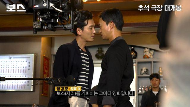 “이렇게 웃겨도 되나”…추석 코미디 ‘보스’ 남다른 현장 비하인드