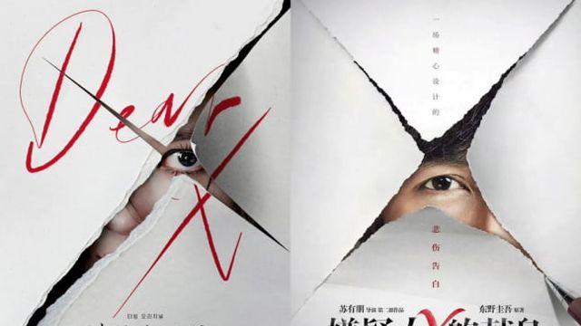‘친애하는 X’ 측, 론칭 포스터 유사성 논란 사과 “즉각 사용 중단” [공식]