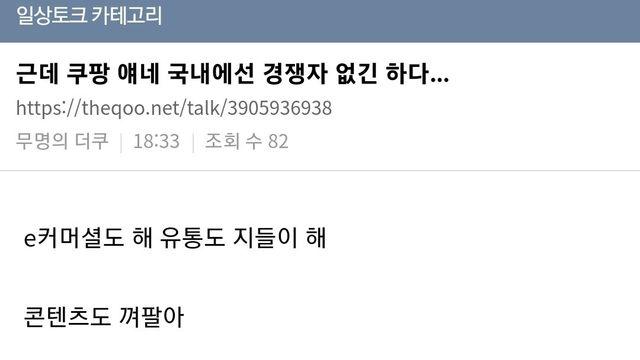 사람들이 쿠팡을 못끊는 이유