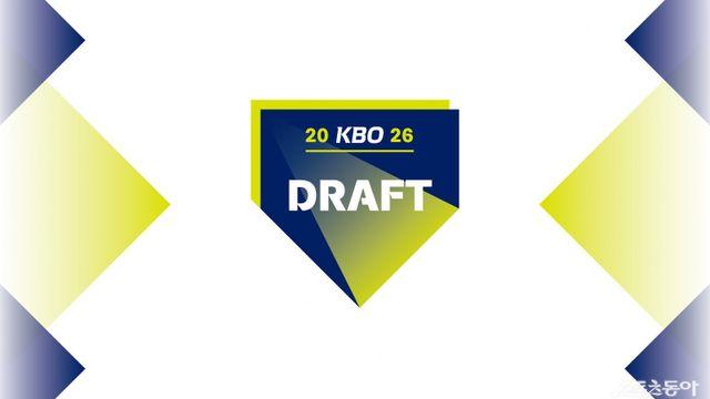 ‘내년 최고의 신인은 누구?’ 2026 KBO 신인드래프트, 17일 오후 2시 열린다