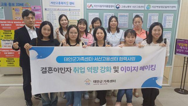 태안군가족센터, 서산고용센터와 손잡고 결혼이민자 취업 지원 앞장!