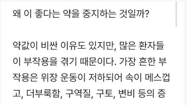 충격적인 위고비 부작용들 ㄷㄷㄷ