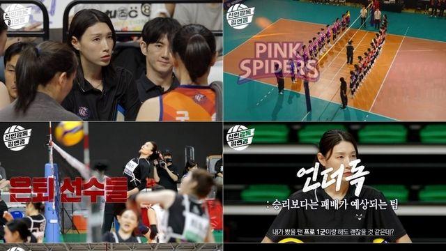 MBC ‘신인감독 김연경’ 필승 원더독스→한일전 맞대결 예고! 역대급 도파민 보장! 1차 티저 공개