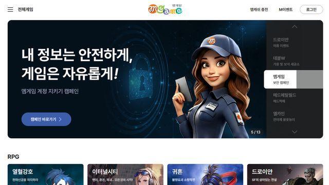 엠게임, 60여 게임 품은 포털 홈페이지 변신